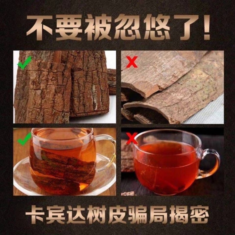正宗卡宾达树皮安哥拉树皮质量保证欢迎采购
