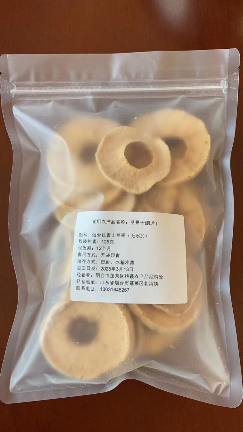 [热卖]山东烟台红富士苹果干苹果干果干产地直发