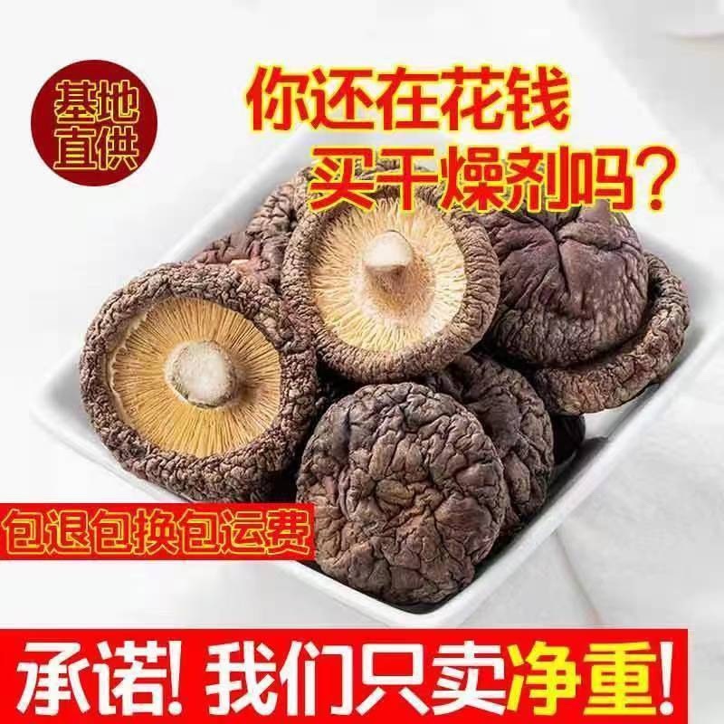 【优选】河南三门峡香菇-产地直发-量大从优-价格优惠