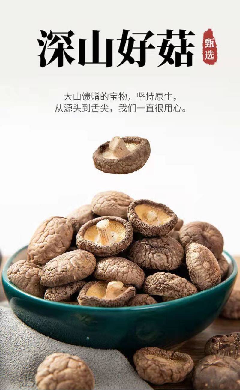 卢氏干香菇批发产地直发厚肉冬菇香菇干货量大从优