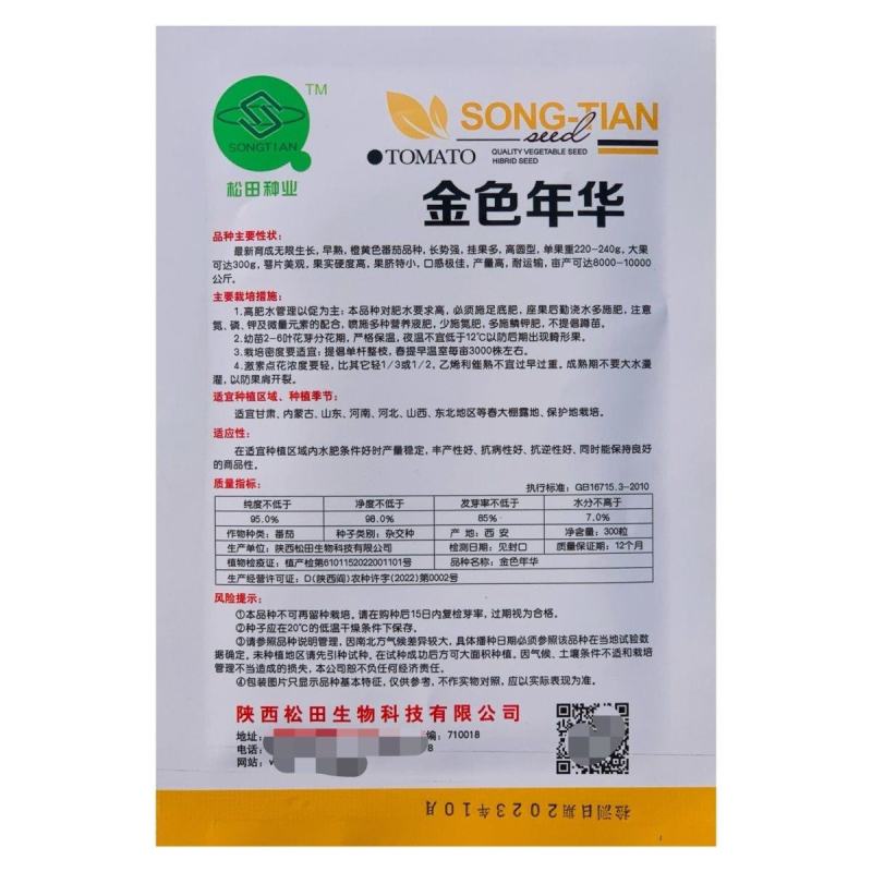 松田金色年华黄番茄种子口感好早熟挂果多黄皮抗病大果西红柿