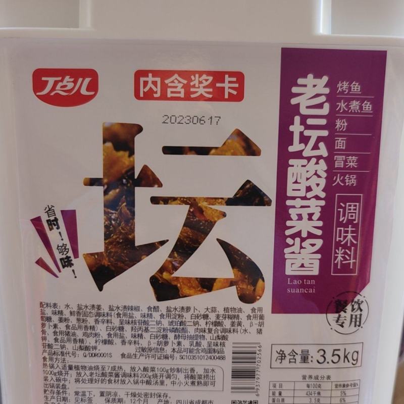 金汤酸菜酱，多种用料，酸菜鱼，金汤肥牛