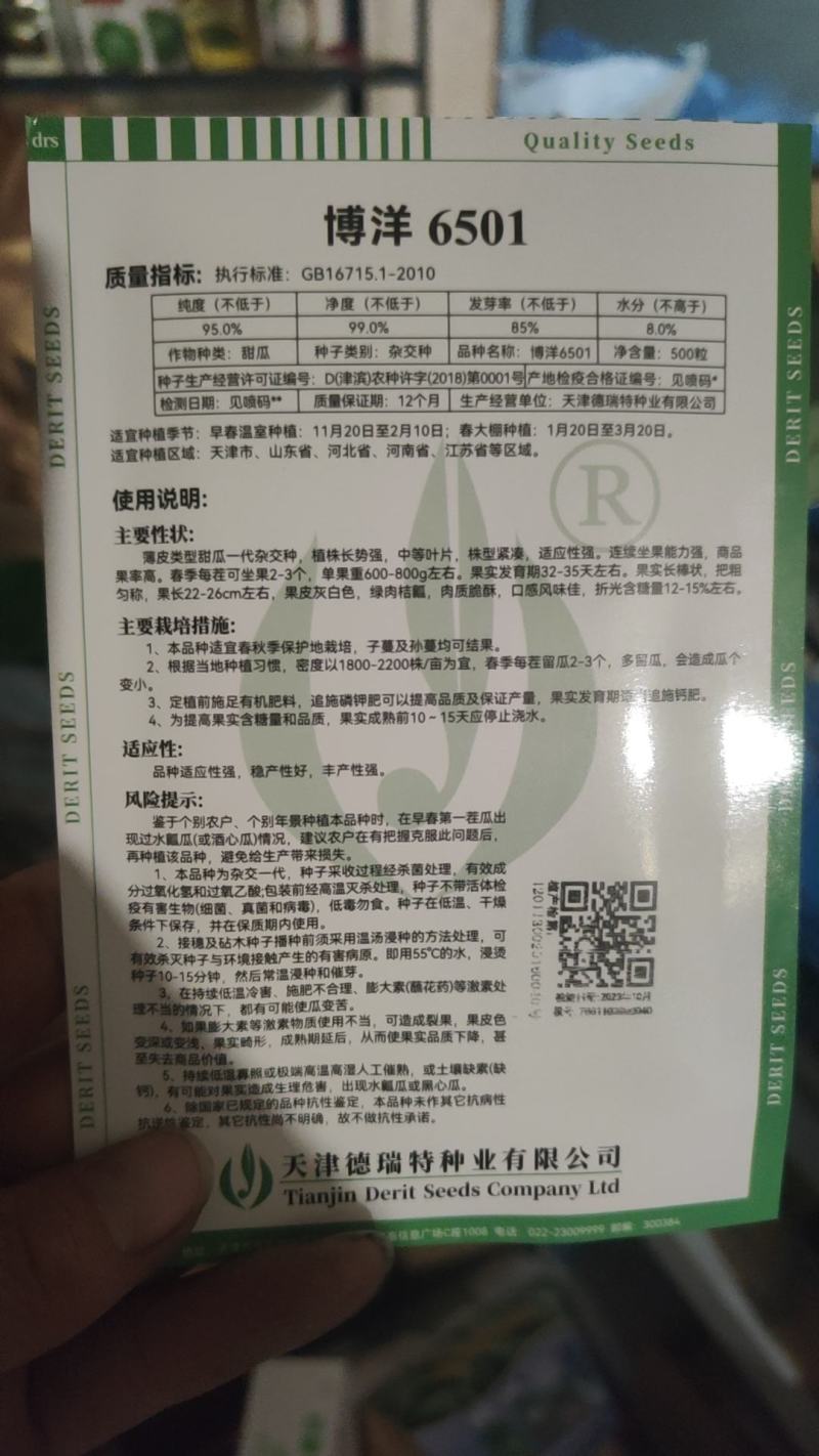 500粒博洋9号博洋8号博洋72甜瓜种子博洋全系列
