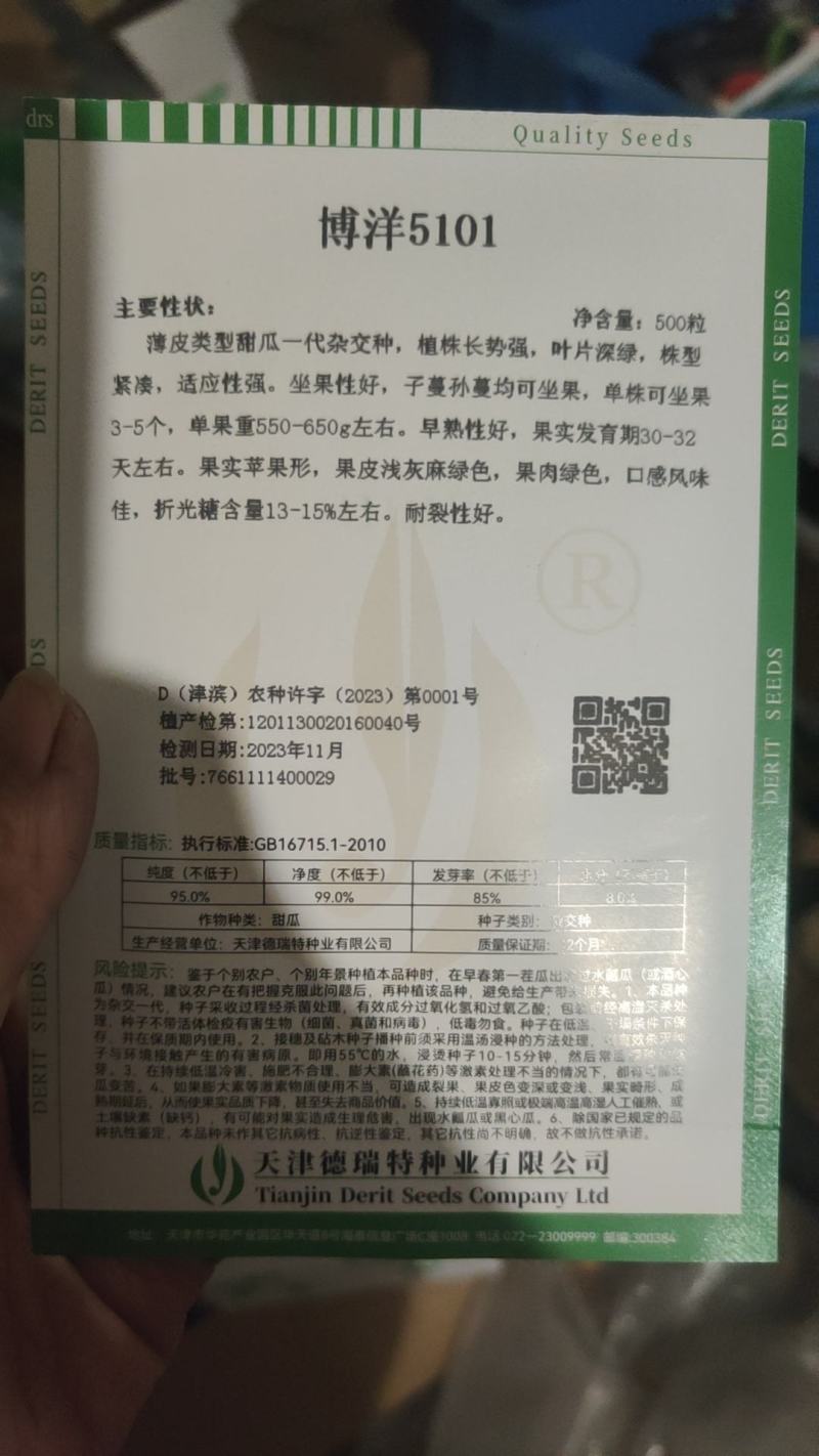 500粒博洋9号博洋8号博洋72甜瓜种子博洋全系列