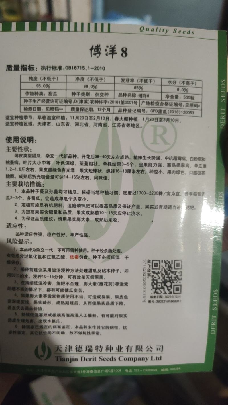 500粒博洋9号博洋8号博洋72甜瓜种子博洋全系列