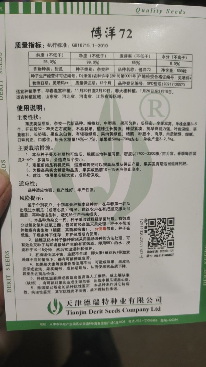 500粒博洋9号博洋8号博洋72甜瓜种子博洋全系列
