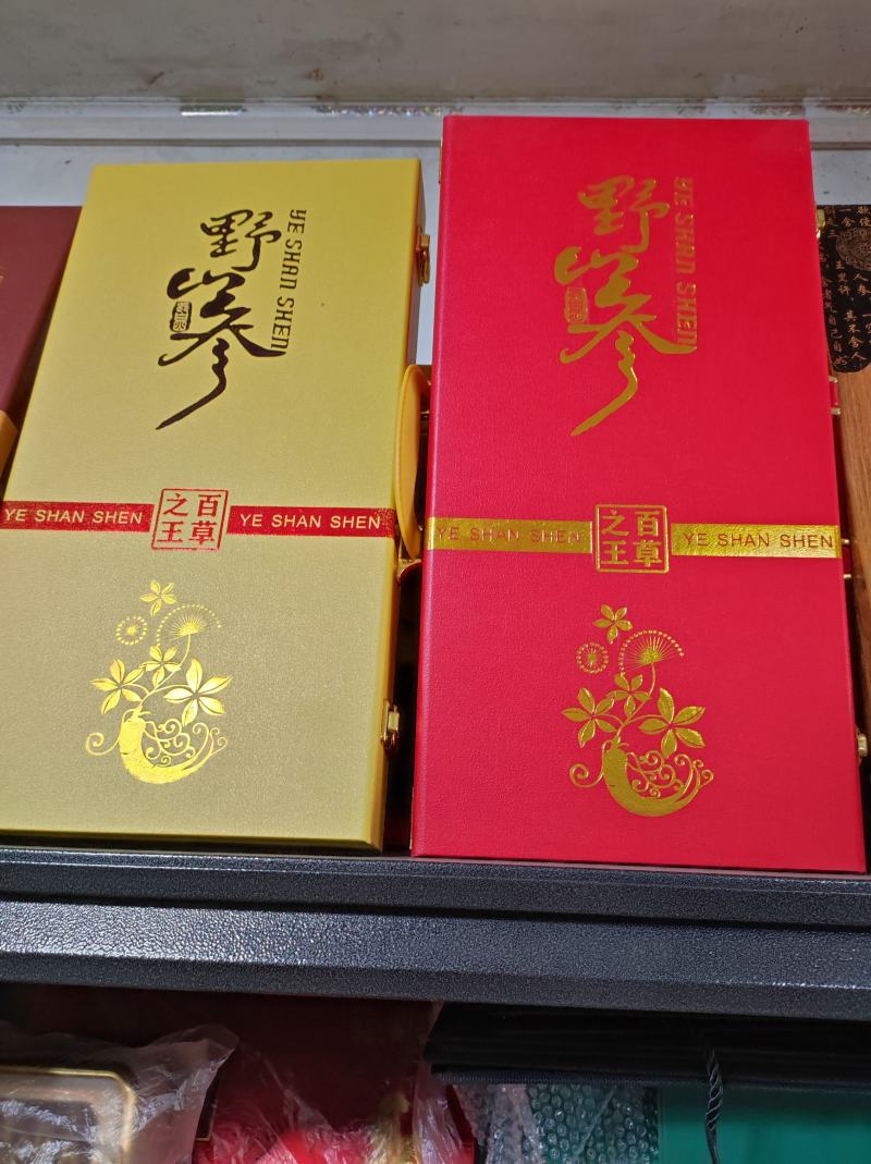东北野生山货