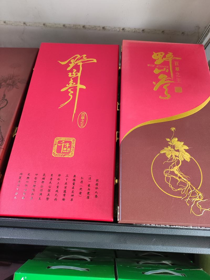 东北野生山货
