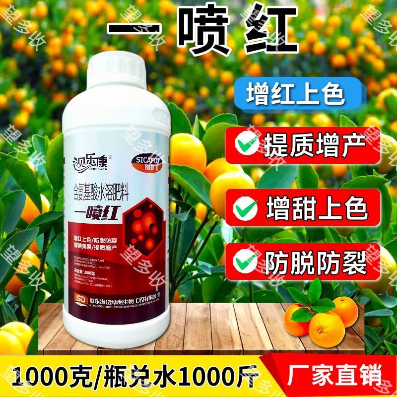 一喷红增红上色增甜提质美果防裂果壮果防裂防掉果肥料