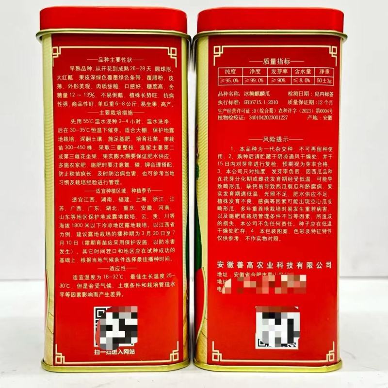 冰糖麒麟瓜西瓜种子早熟抗病强高产善高麒麟一号西瓜籽大田用