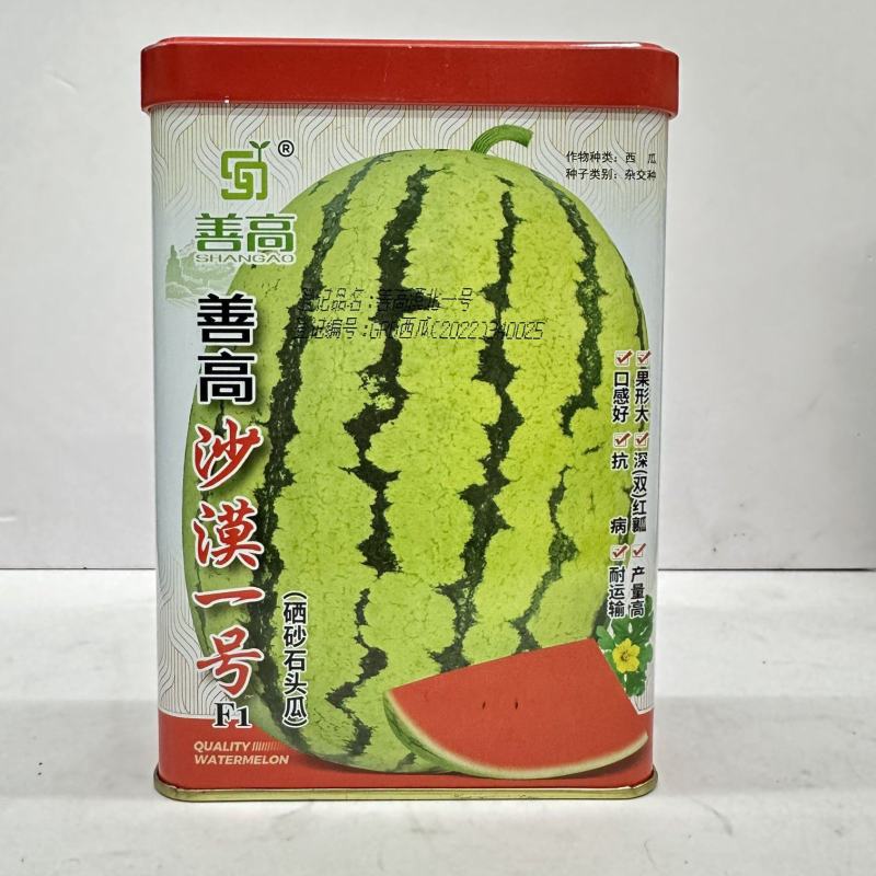 善高双红沙漠一号西瓜种子大红瓤肉质紧脆口感好耐运输大果型