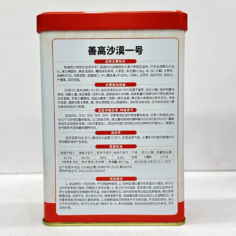 善高双红沙漠一号西瓜种子大红瓤肉质紧脆口感好耐运输大果型