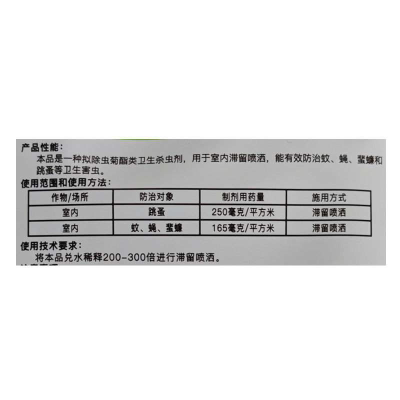 战影3号12%氯氰·氯氟醚商超养殖场蚊子苍蝇蟑螂杀虫剂