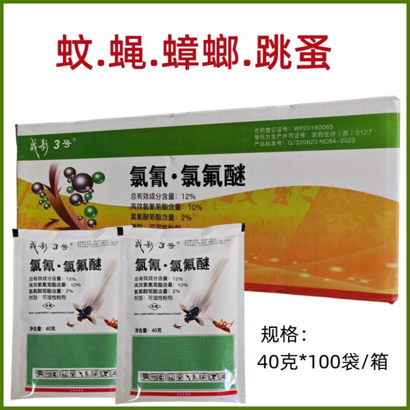 战影3号12%氯氰·氯氟醚商超养殖场蚊子苍蝇蟑螂杀虫剂
