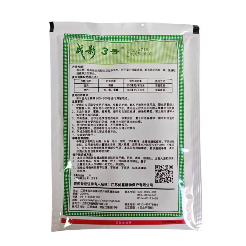 战影3号12%氯氰·氯氟醚商超养殖场蚊子苍蝇蟑螂杀虫剂