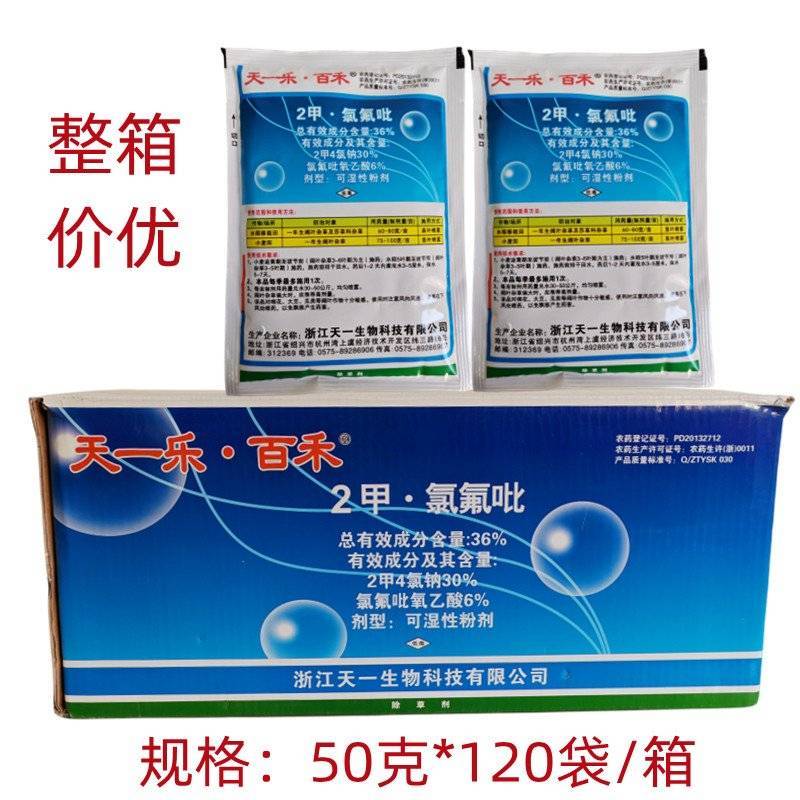 天一乐百禾36%二甲·氯氟吡水稻移栽田阔叶杂草莎草科