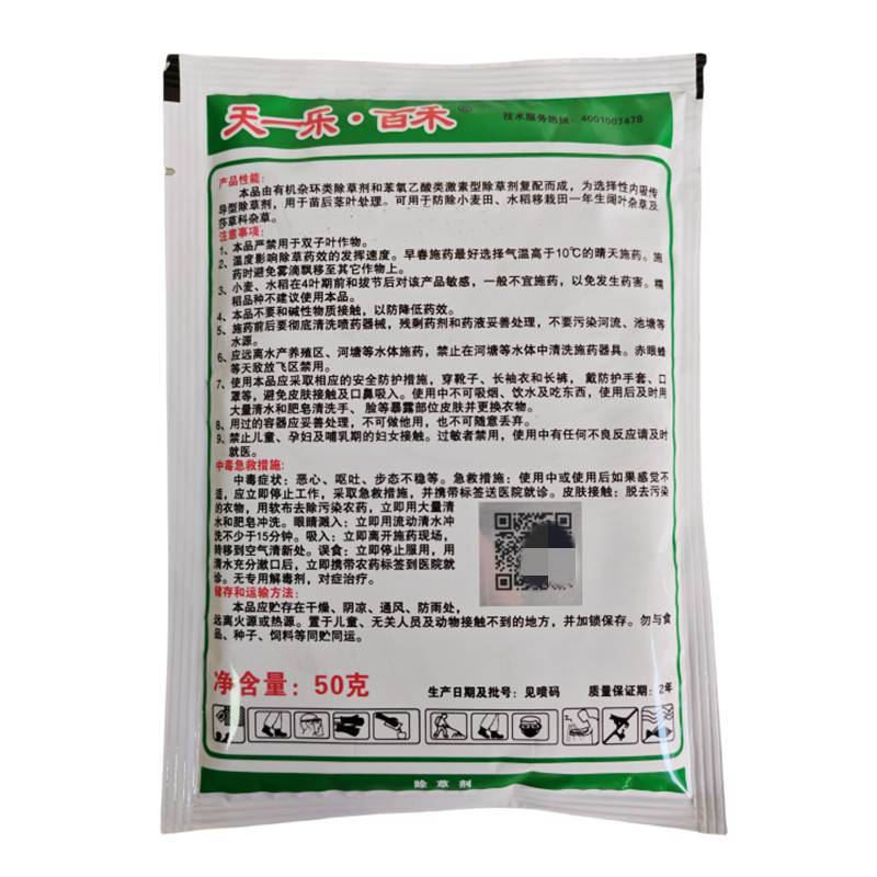天一乐百禾36%二甲·氯氟吡水稻移栽田阔叶杂草莎草科