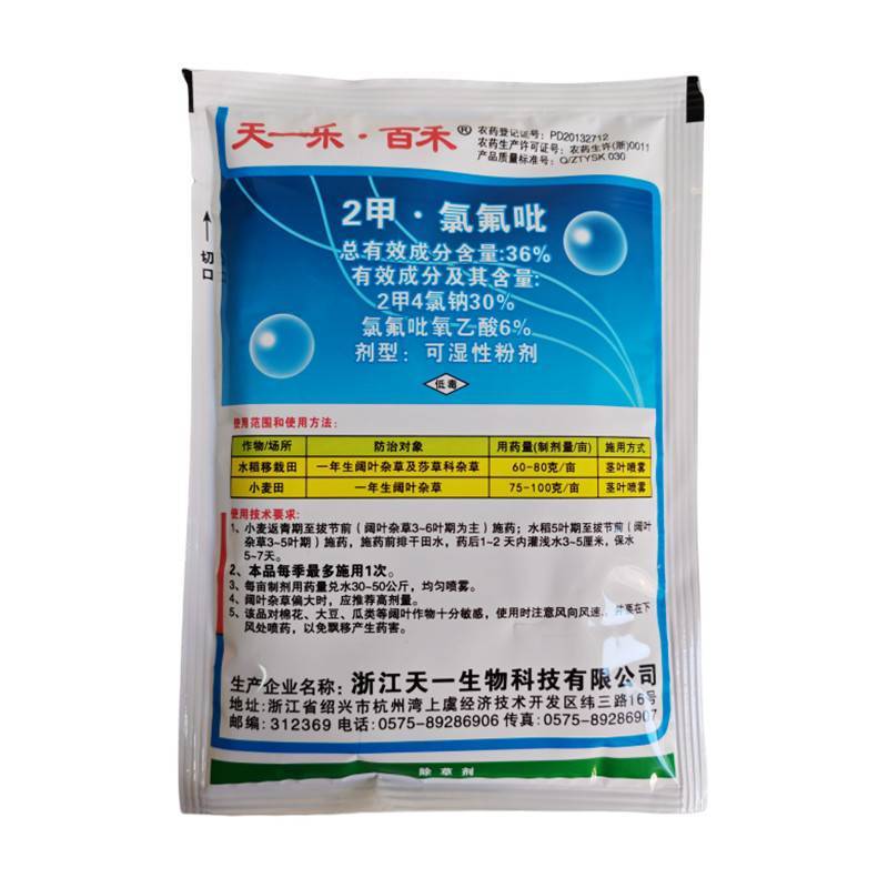 天一乐百禾36%二甲·氯氟吡水稻移栽田阔叶杂草莎草科