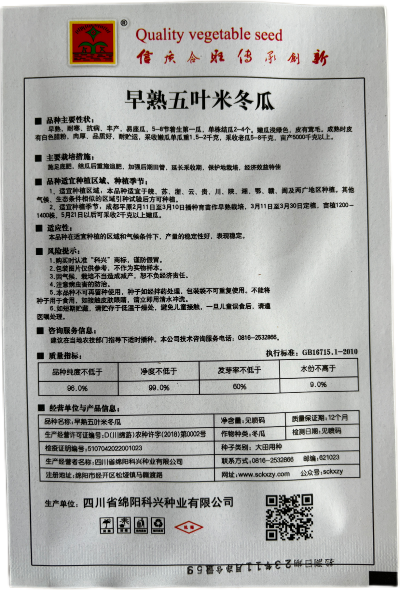 绿皮冬瓜种子中小冬瓜种子粉皮冬瓜种子无架冬瓜米冬瓜种籽