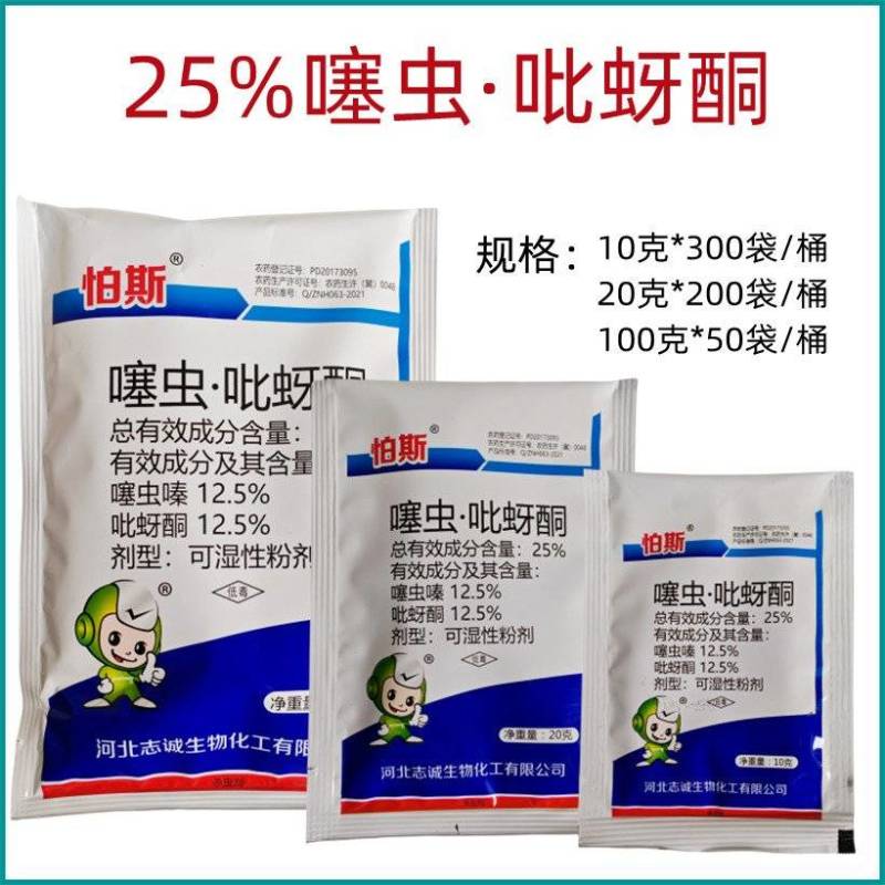 怕斯25%噻虫·吡蚜酮水稻稻飞虱蚜虫噻虫嗪杀虫剂
