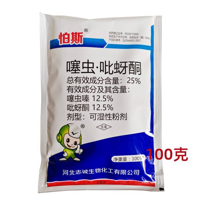 怕斯25%噻虫·吡蚜酮水稻稻飞虱蚜虫噻虫嗪杀虫剂