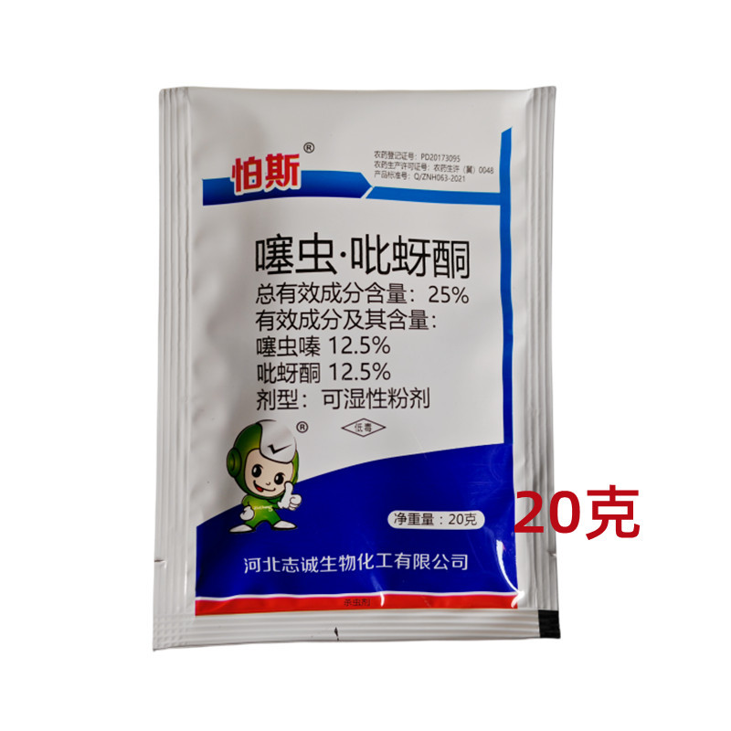怕斯25%噻虫·吡蚜酮水稻稻飞虱蚜虫噻虫嗪杀虫剂