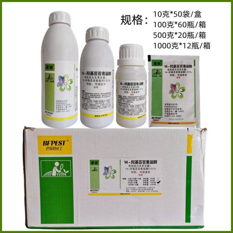 翠效14-羟基芸苔素甾醇植物生长调节剂提高产量提高品质