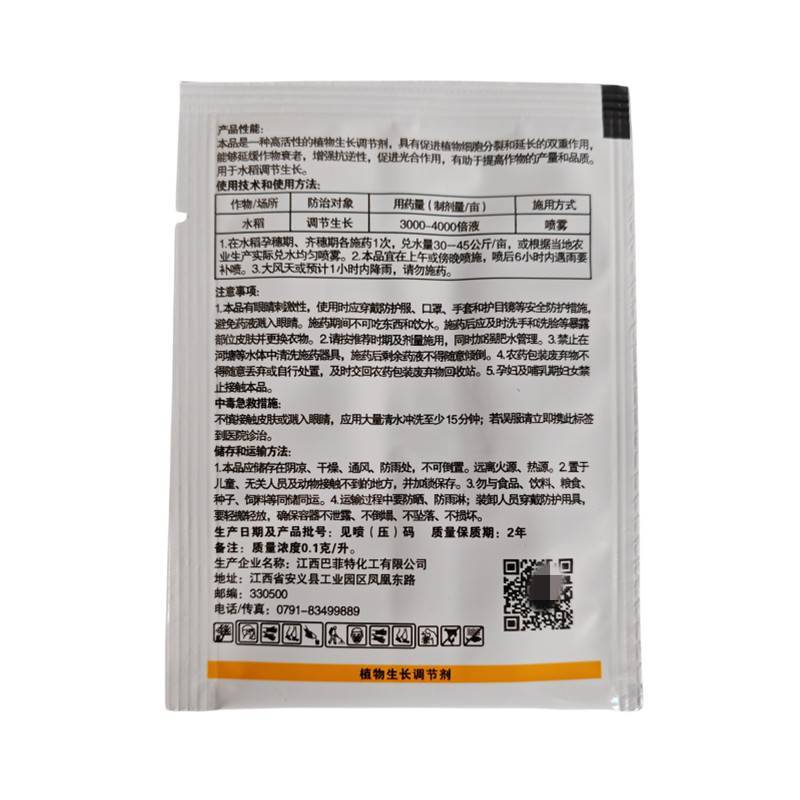 翠效14-羟基芸苔素甾醇植物生长调节剂提高产量提高品质