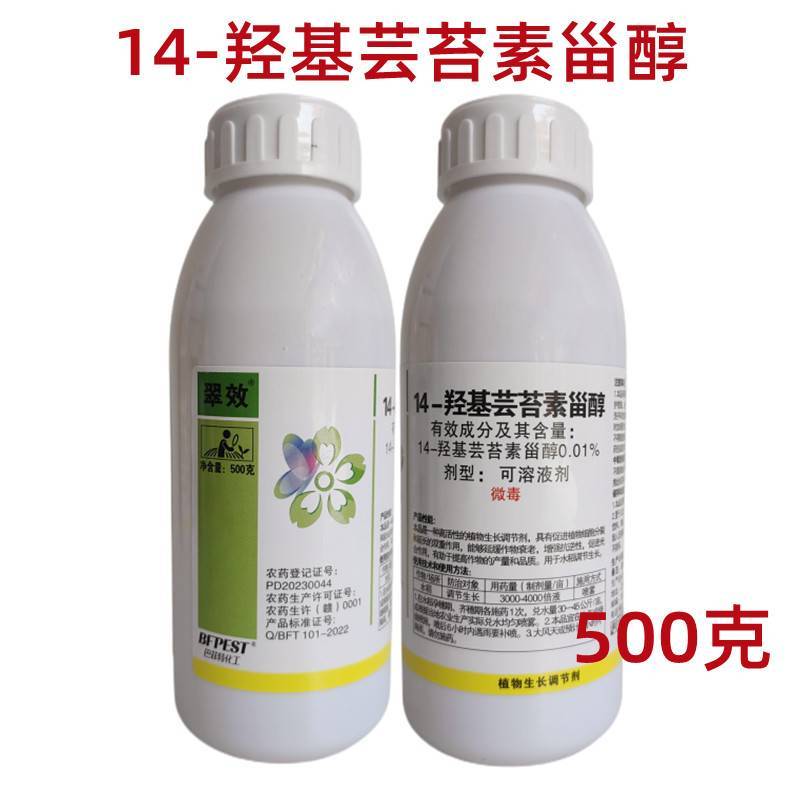翠效14-羟基芸苔素甾醇植物生长调节剂提高产量提高品质