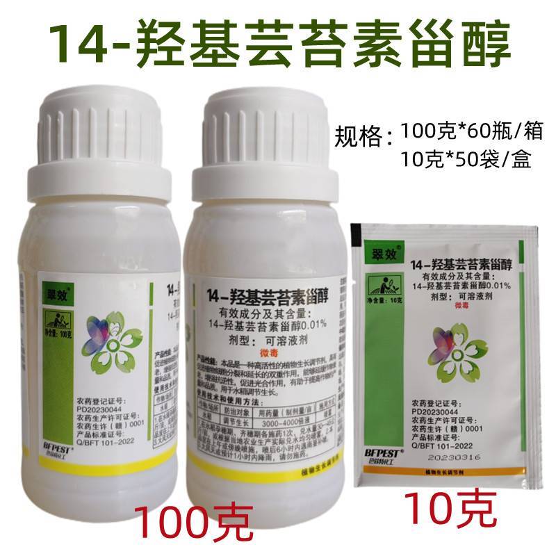 翠效14-羟基芸苔素甾醇植物生长调节剂提高产量提高品质