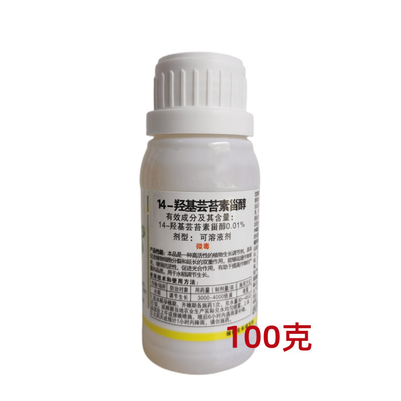 翠效14-羟基芸苔素甾醇植物生长调节剂提高产量提高品质