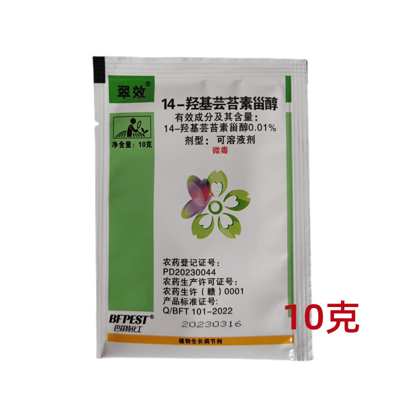 翠效14-羟基芸苔素甾醇植物生长调节剂提高产量提高品质