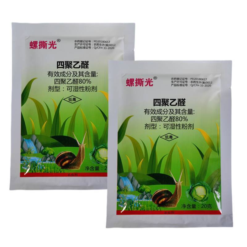 螺撕光80%四聚乙醛喷雾型蜗牛药甘蓝蜗牛蔬菜杀虫剂