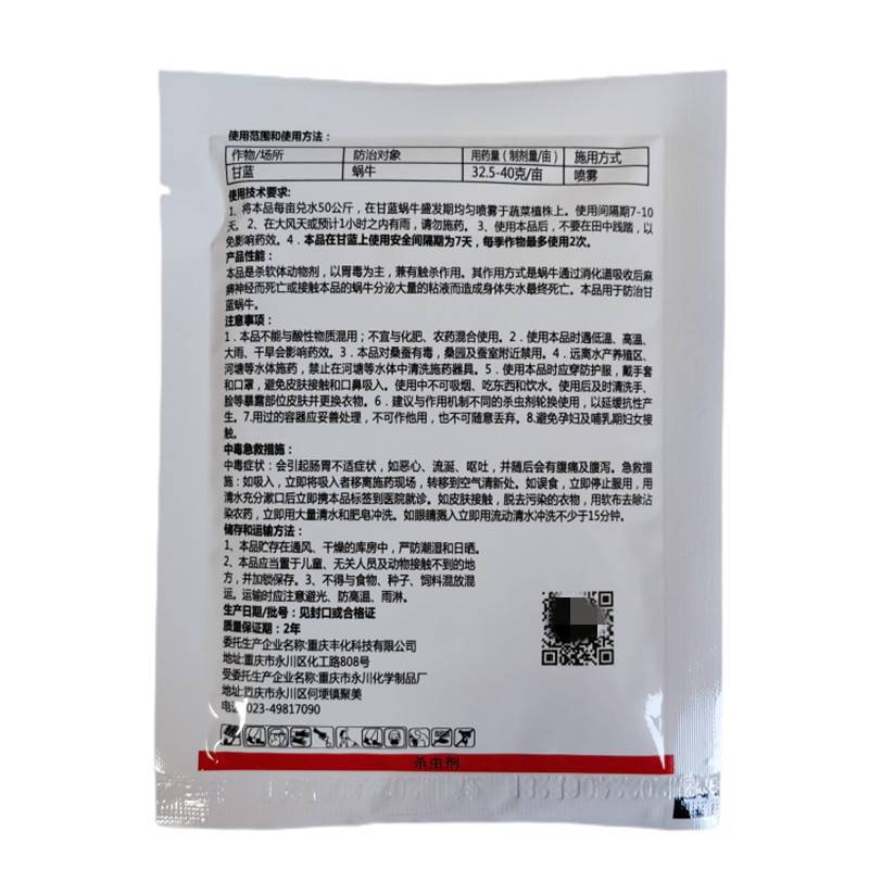 螺撕光80%四聚乙醛喷雾型蜗牛药甘蓝蜗牛蔬菜杀虫剂
