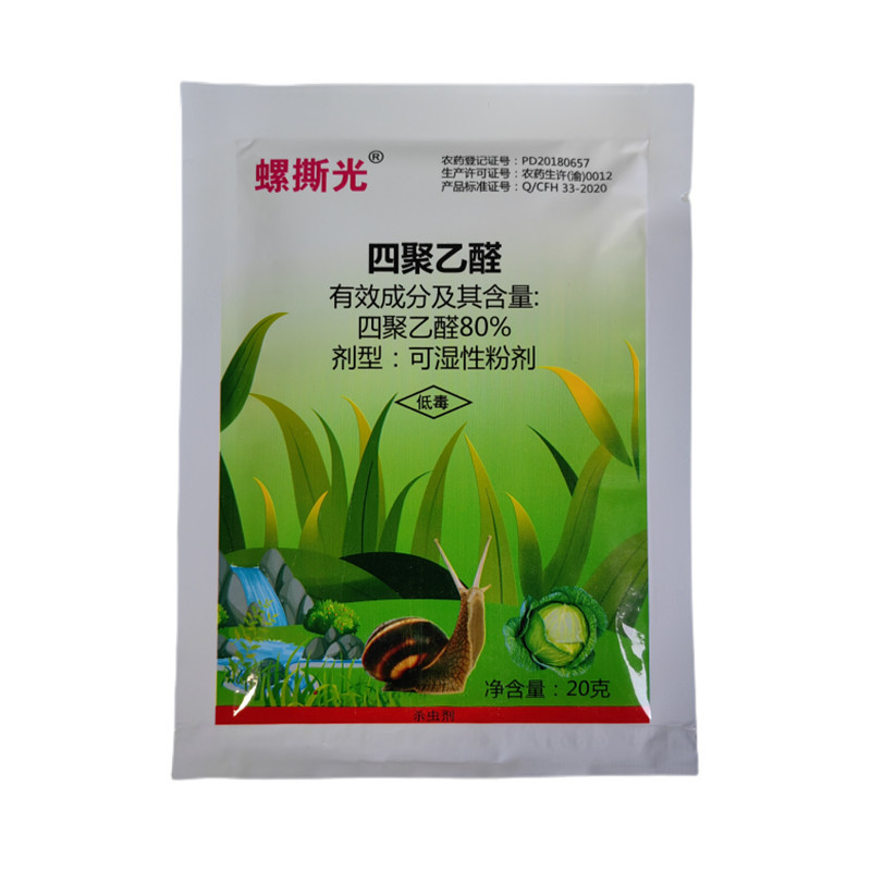 螺撕光80%四聚乙醛喷雾型蜗牛药甘蓝蜗牛蔬菜杀虫剂