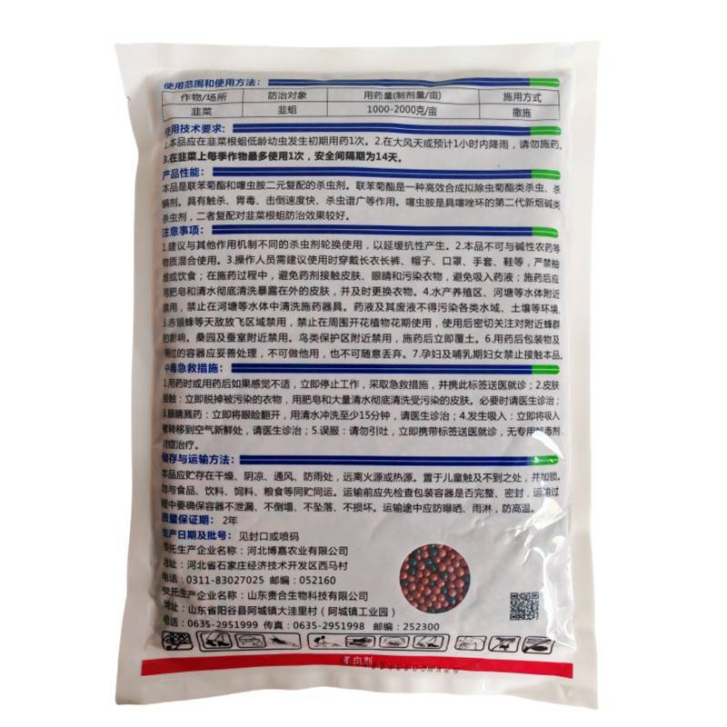 2%联苯噻虫胺颗粒剂韭菜韭蛆地下害虫杀虫剂联苯菊酯噻虫胺