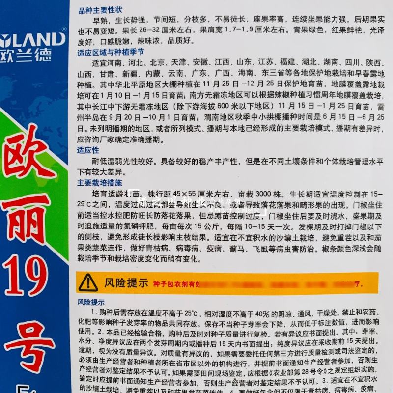 欧丽19号长线椒种子薄皮软壳线椒种籽软皮线椒种子辣味浓