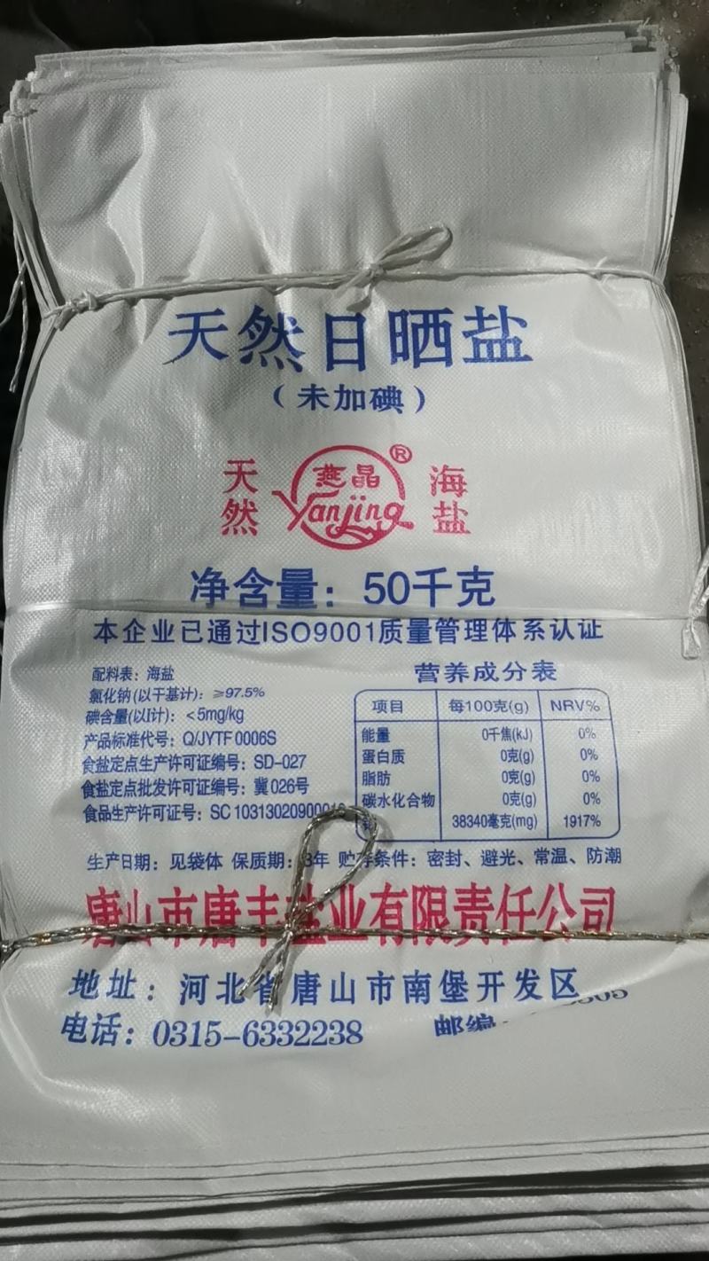大粒盐/日晒盐/腌制盐/腌渍盐/厂家直销