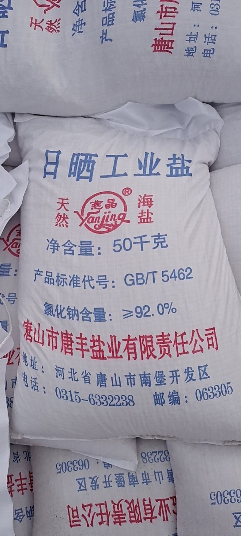 大粒盐/日晒盐/腌制盐/腌渍盐/厂家直销