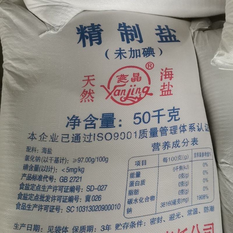 海盐无抗结剂/精制盐/食品加工用盐/腌制/厂家直销