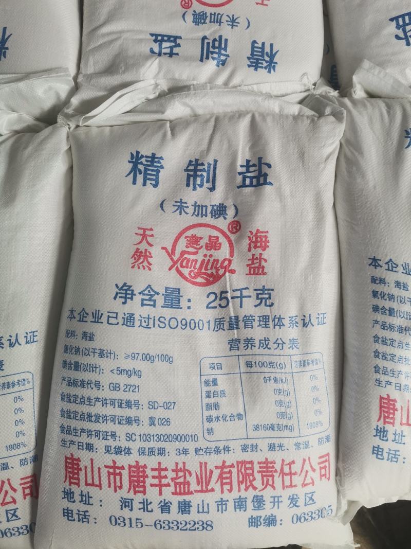 海盐无抗结剂/精制盐/食品加工用盐/腌制/厂家直销