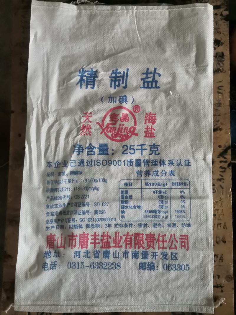 海盐无抗结剂/精制盐/食品加工用盐/腌制/厂家直销