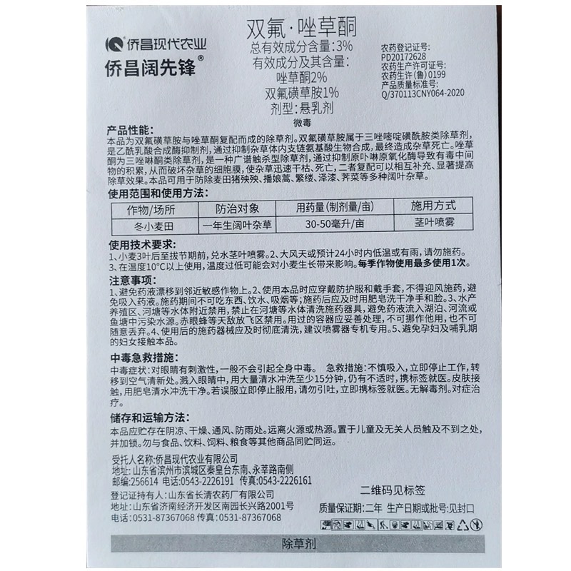 侨昌双氟唑草酮小麦田苗后除草剂猪秧秧麦篙荠婆婆纳阔叶杂草