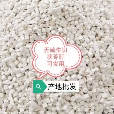云南茯苓源产地大量批发