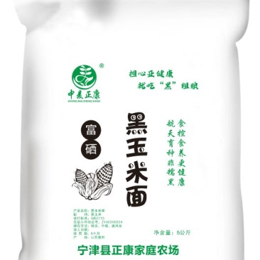 富硒黑玉米面、黑玉米渣10斤/袋航天育种，高富硒
