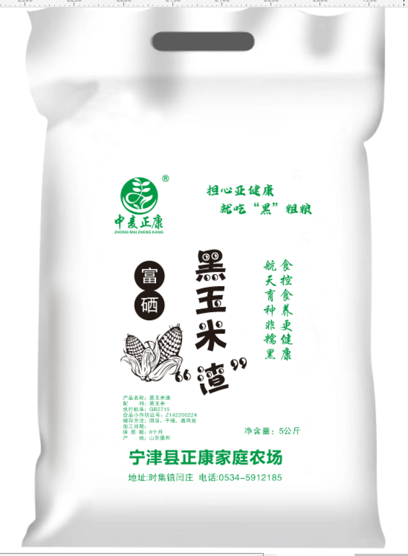 富硒黑玉米面、黑玉米渣10斤/袋航天育种，高富硒