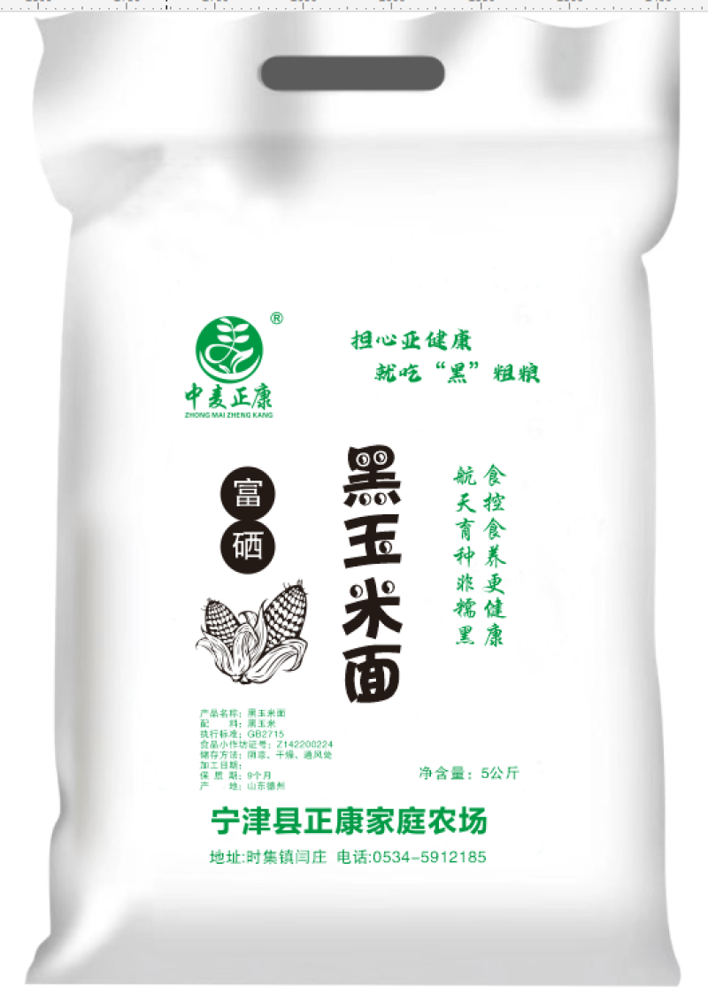 富硒黑玉米面、黑玉米渣10斤/袋航天育种，高富硒