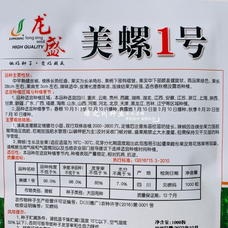 美螺1号螺丝椒种子香辣皮薄螺旋辣椒籽长羊角形螺丝辣椒种子