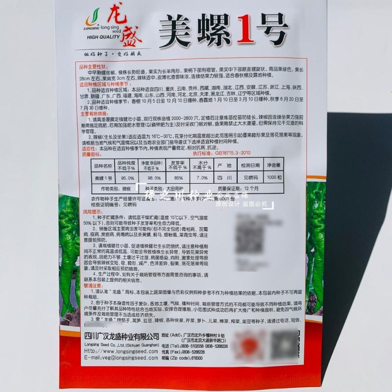 美螺1号螺丝椒种子香辣皮薄螺旋辣椒籽长羊角形螺丝辣椒种子