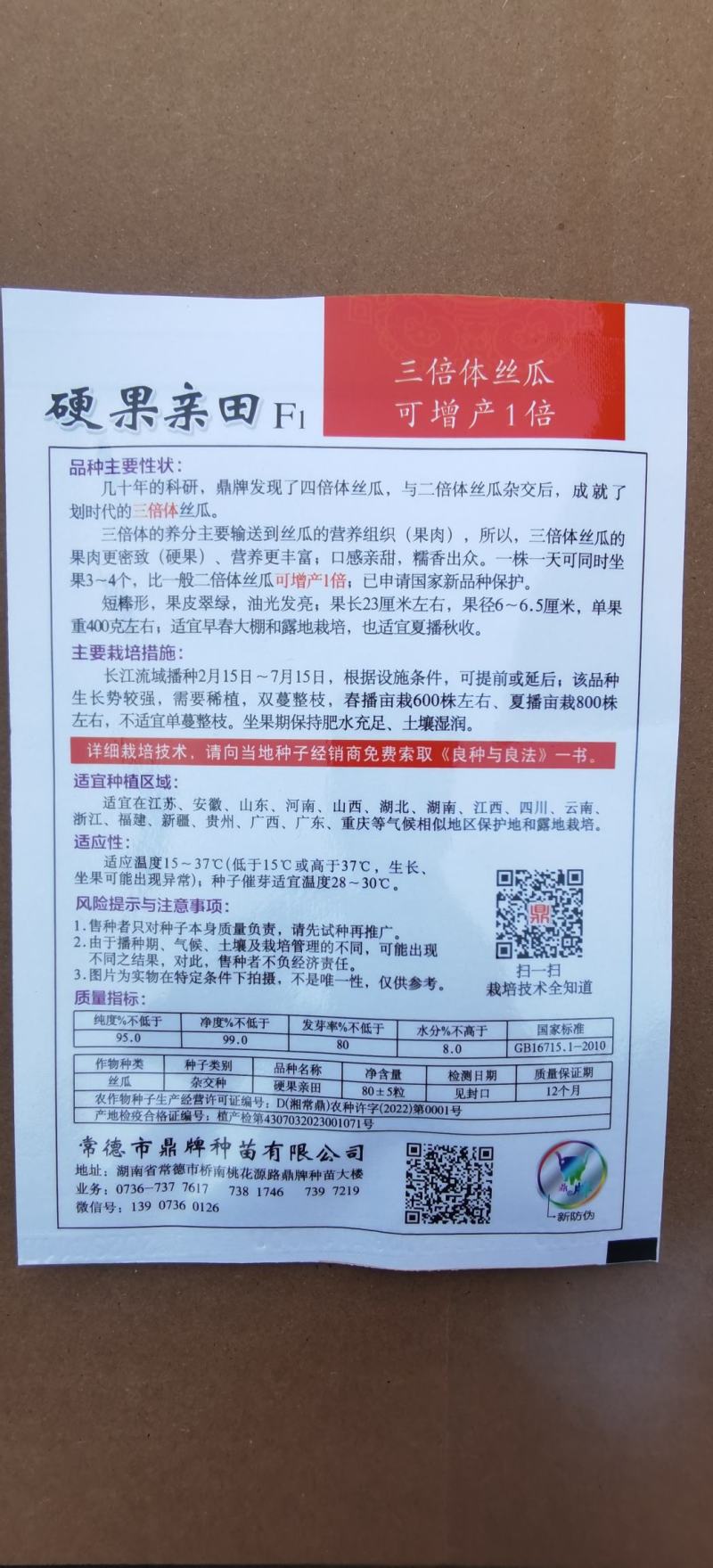 丝瓜种子硬果亲田鼎牌新型三倍体杂交种增产一倍